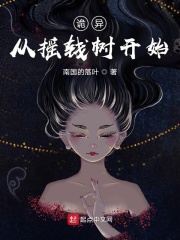 诡异：从摇钱树开始在线阅读