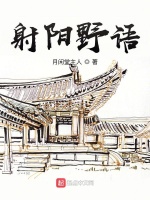 射阳野语在线阅读