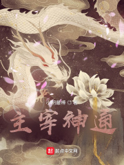 主宰神通在线阅读
