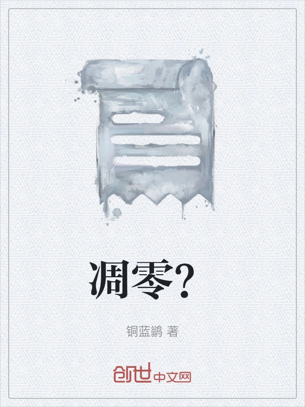 凋零？