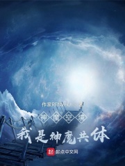 神魔空境：我是神魔共体