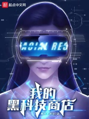 科技帝国从工业制造开始在线阅读