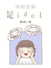 我的前妻