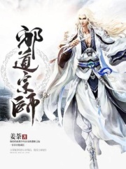 邪道宗师在线阅读