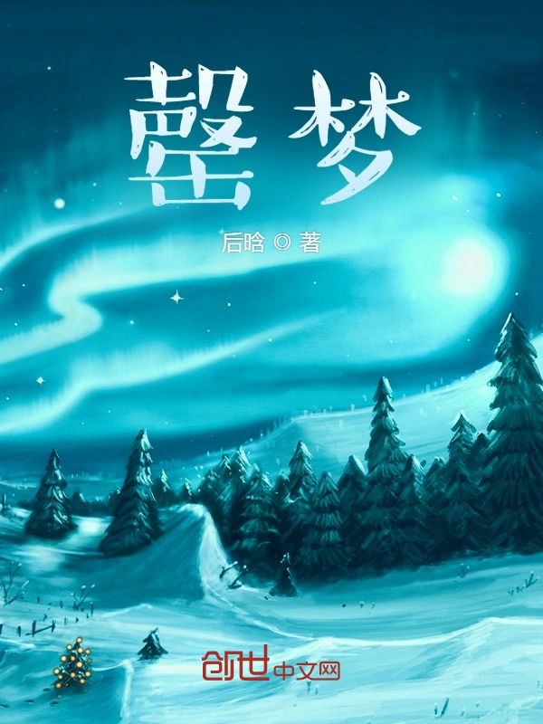 罄梦