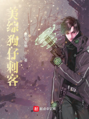 美综狗仔刺客在线阅读