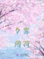 夕雾薄荷