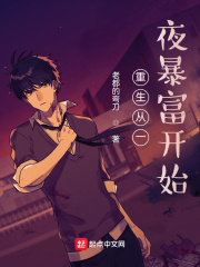 重生从一夜暴富开始