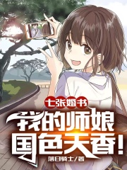 师娘凶猛，别这样！在线阅读