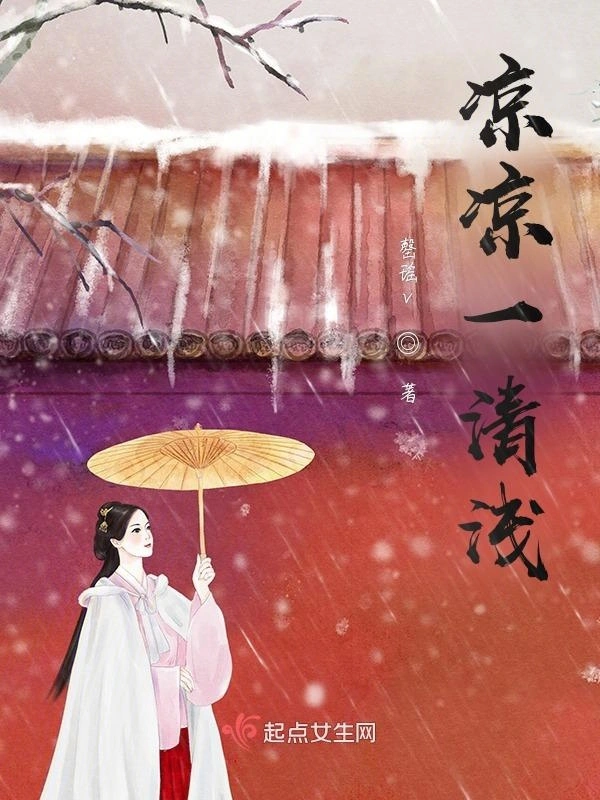 凉凉一清浅