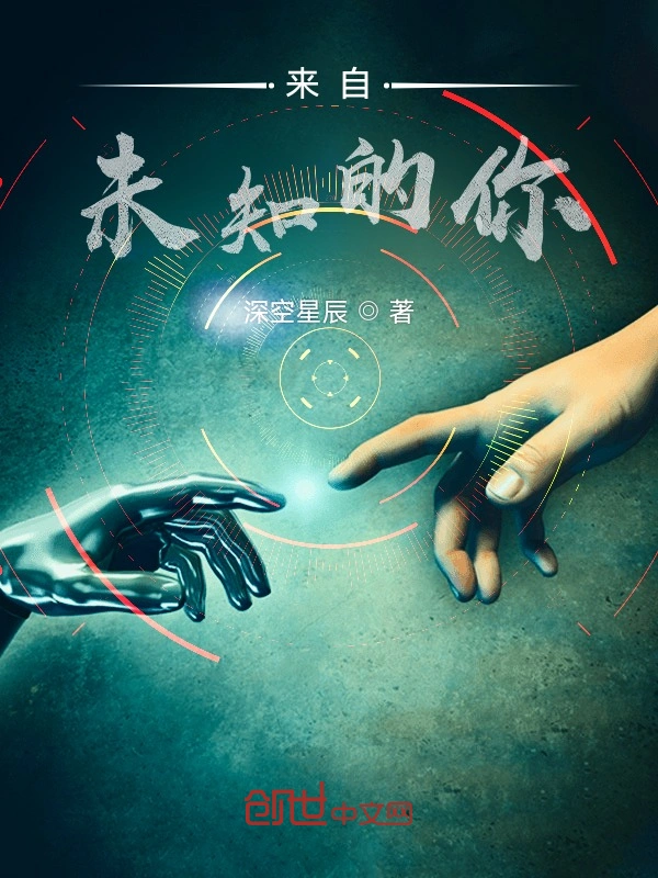来自群星的你