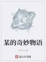 月亮恋空全部小说作品 月亮恋空最新好看的小说作品 起点中文网