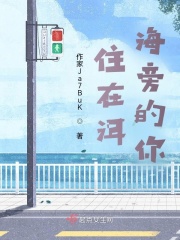 住在洱海旁的你在线阅读