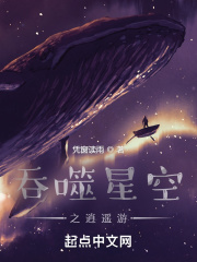 吞噬星空之逍遥游在线阅读