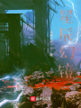 星辰幻镜在线阅读