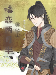 暗恋两月半日记本