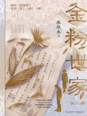 金粉世家
