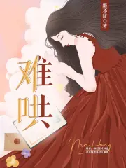 难哄(糖不甜) 小说在线阅读-首发起点中文网手机端