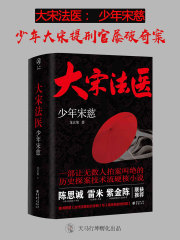 大宋法医：少年宋慈（全集）