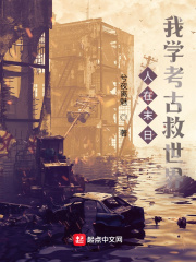 人在末日