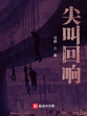 尖叫逃生