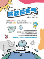 这就是天气（套装共10册）