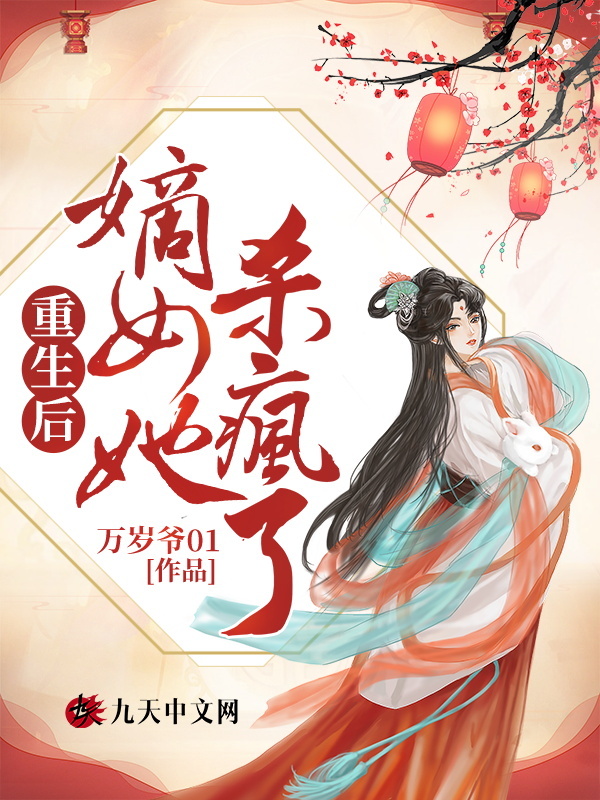 古書  漢女大系（五 六 七 八 十七 十九） 重生后，嫡女她杀疯了(万岁爷01)小说在线阅读-首发起点中文网