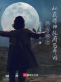 四合院之从获得神级厨艺开始在线阅读