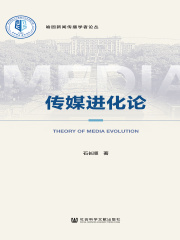 传媒进化论