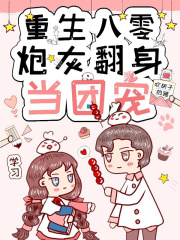 重生八零：炮灰翻身当团宠