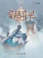 穿越异世：开局拥有空间神器在线阅读