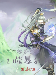 天元神帝1噬暴狂神
