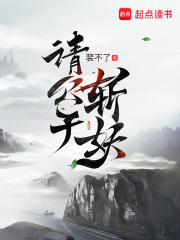 请公子斩妖在线阅读