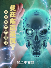 重生87年香江，我在东京杀疯了在线阅读