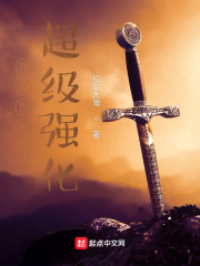 九叔世界之超级强化在线阅读
