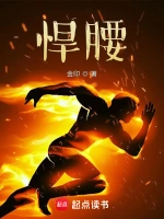 悍腰小说封面 - 金印著 - 小说