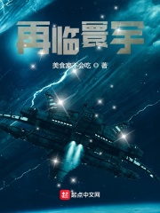 再临寰宇在线阅读