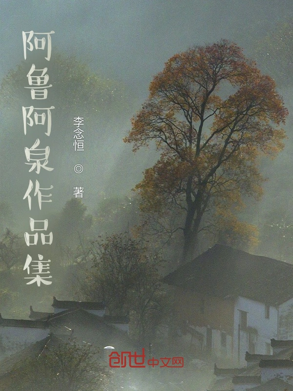 阿鲁阿泉作品集