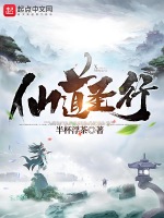 仙道圣行封面