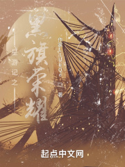 身为黑旗我很抱歉在线阅读