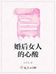 婚后女人的心酸