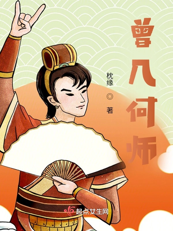曾几何师