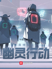 赛博朋克幽灵行动在线阅读