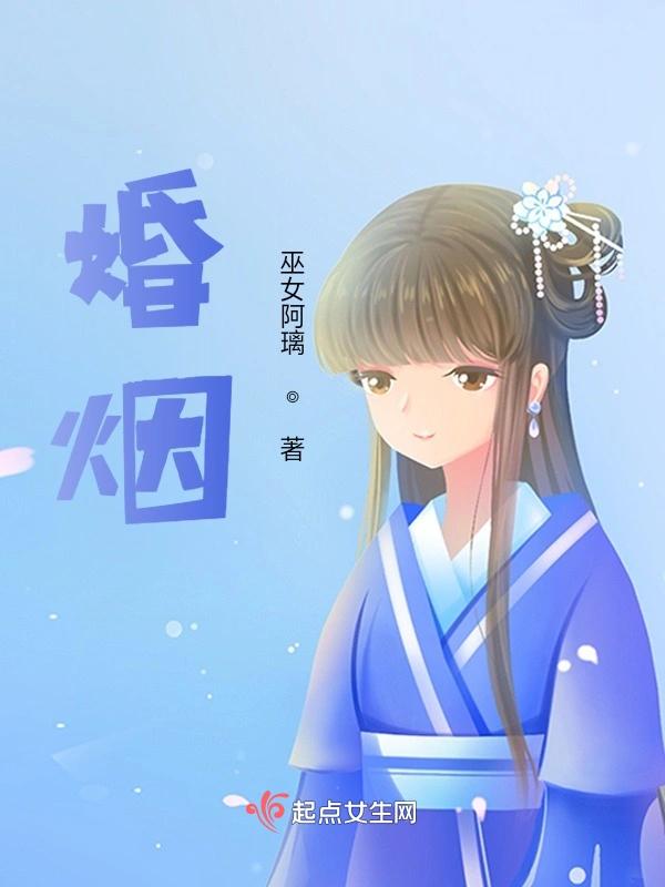 婚烟