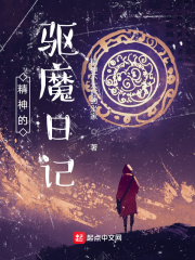 劳伦斯的历险日记一