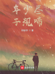 年少尽子规啼在线阅读