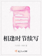 相逢时节续写
