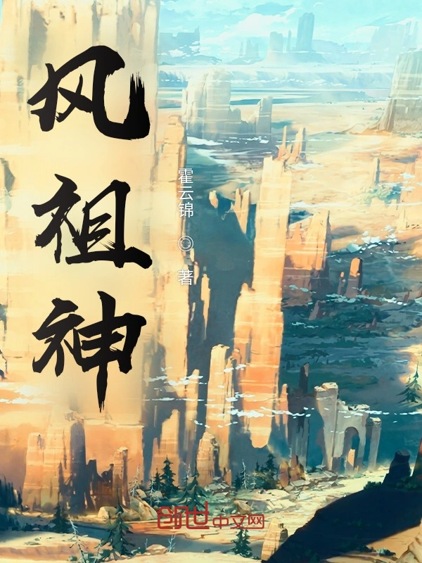 风祖神