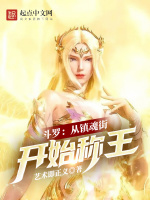 斗罗：从镇魂街开始称王最新章节在线阅读