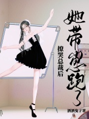 撩哭总裁后，她带崽跑了在线阅读